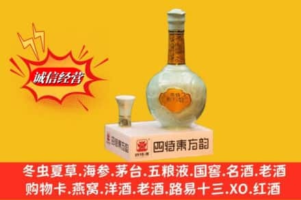 成都市求购回收四特酒